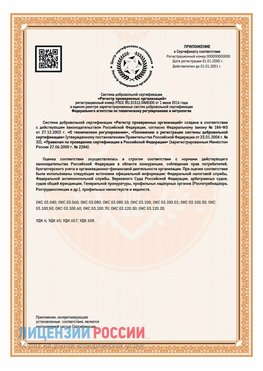 Приложение СТО 03.080.02033720.1-2020 (Образец) Самара Сертификат СТО 03.080.02033720.1-2020